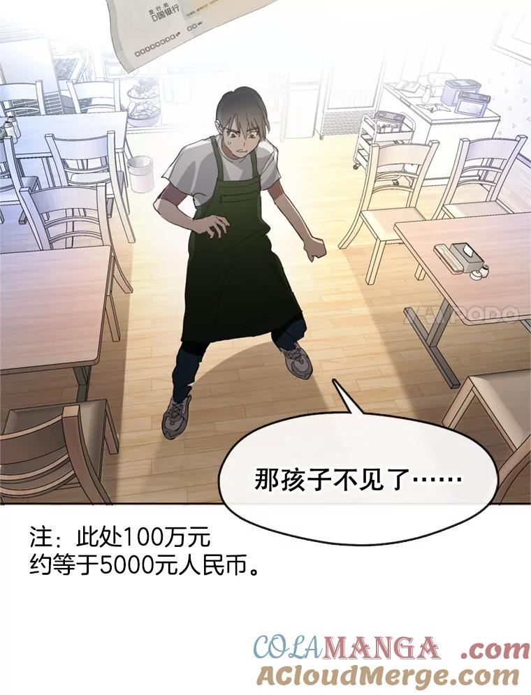 《黄泉餐厅》4.消失的孩子 第55页