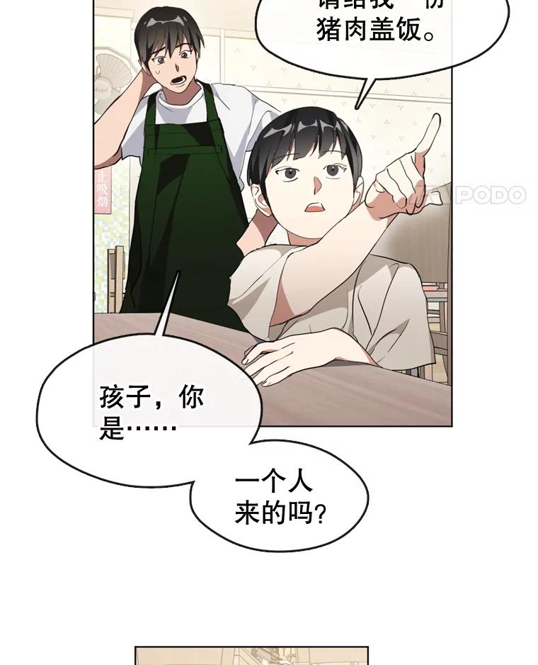 《黄泉餐厅》4.消失的孩子 第15页