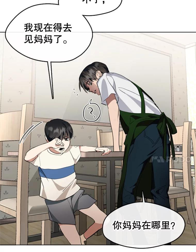 《黄泉餐厅》4.消失的孩子 第45页