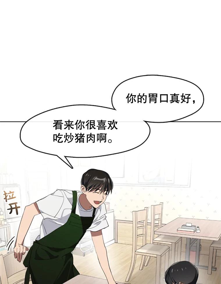 《黄泉餐厅》4.消失的孩子 第27页