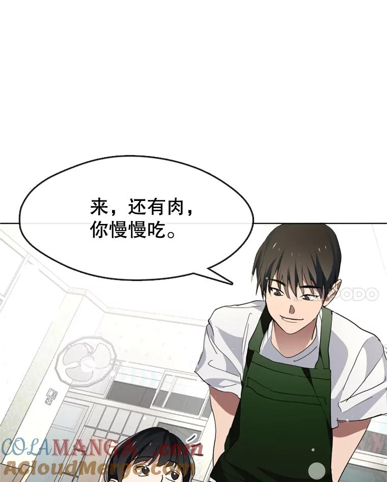 《黄泉餐厅》4.消失的孩子 第25页