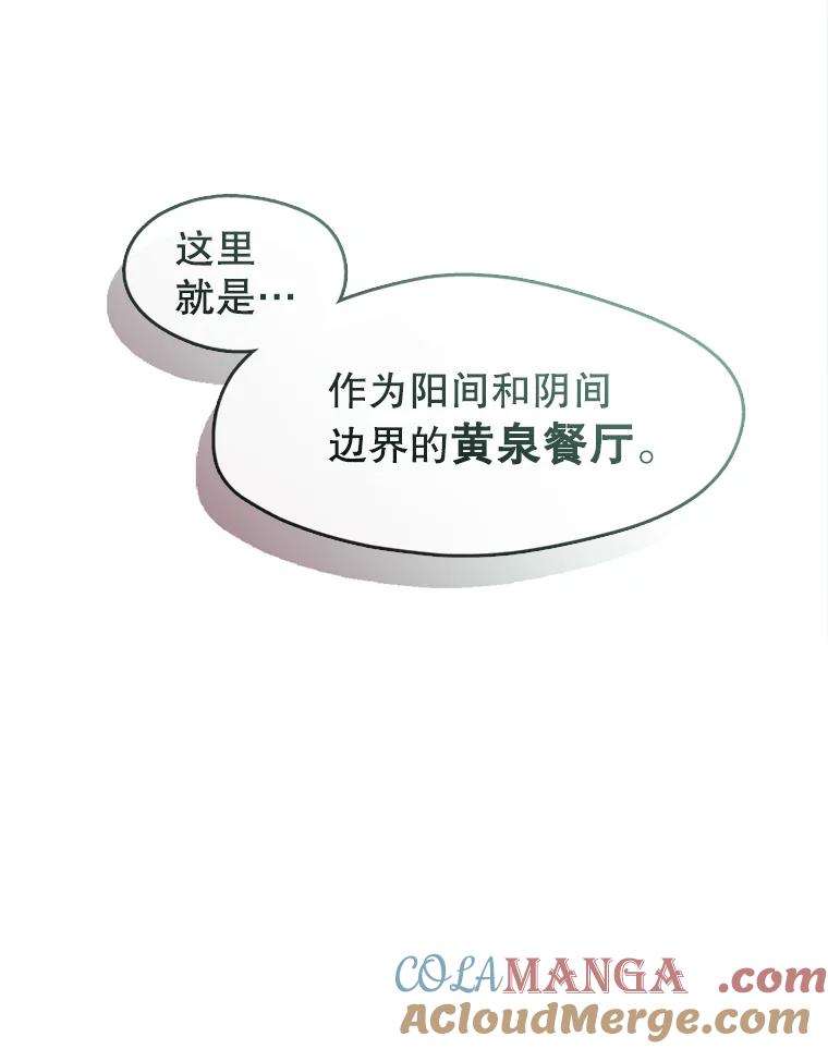《黄泉餐厅》4.消失的孩子 第73页