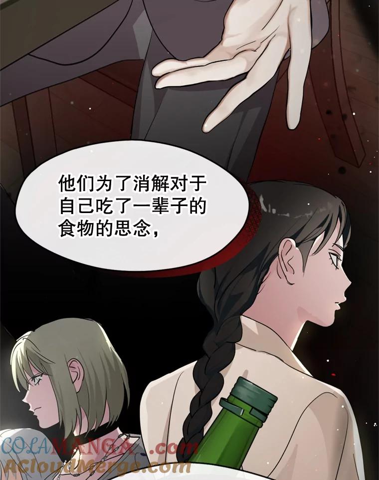 《黄泉餐厅》4.消失的孩子 第85页