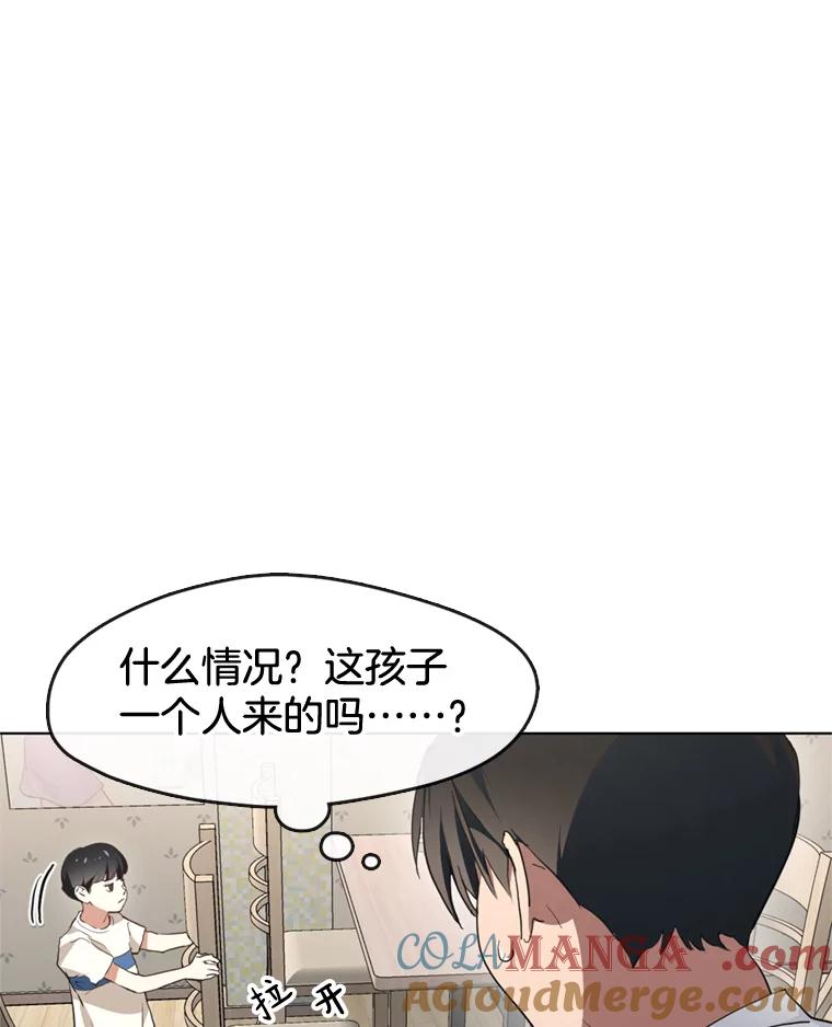 《黄泉餐厅》4.消失的孩子 第13页