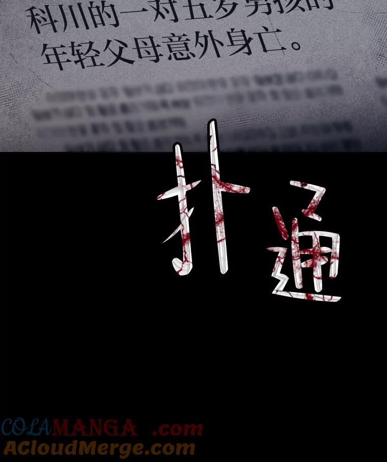 《幻像缉凶》5.疑点重重 第37页