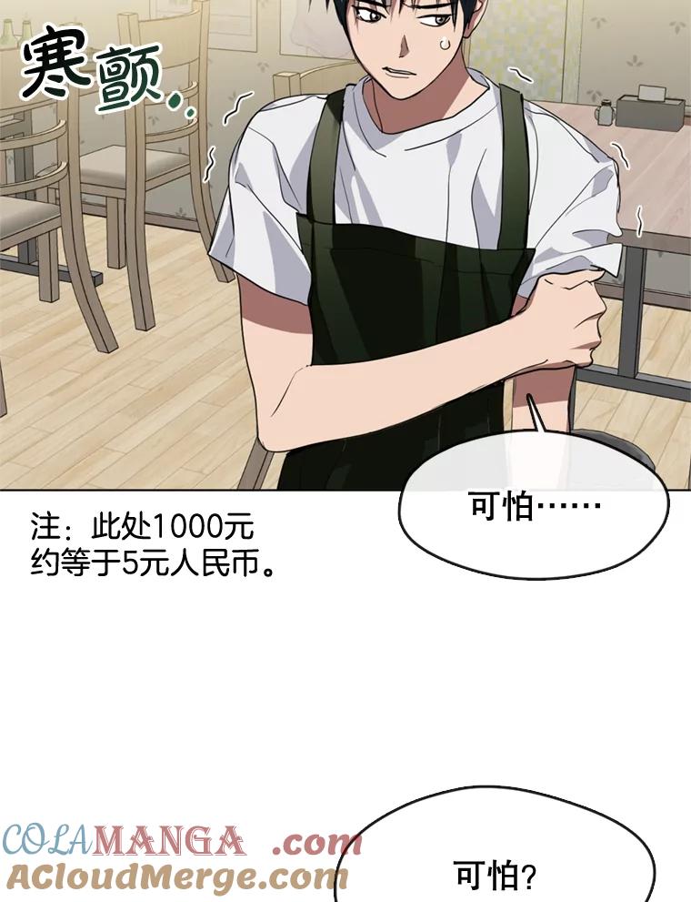 《黄泉餐厅》4.消失的孩子 第91页