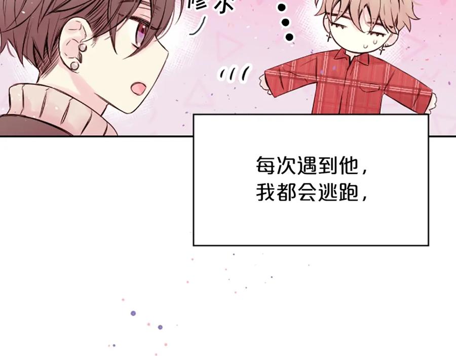 《别离我太近》第5话 别忘了你长得有多帅！ 第30页