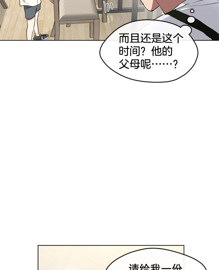 《黄泉餐厅》4.消失的孩子 第14页