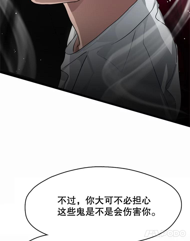 《黄泉餐厅》4.消失的孩子 第87页
