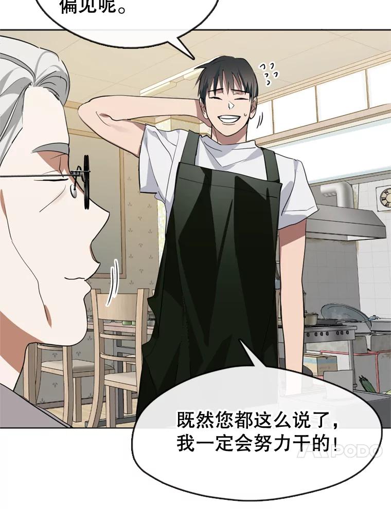 《黄泉餐厅》4.消失的孩子 第96页