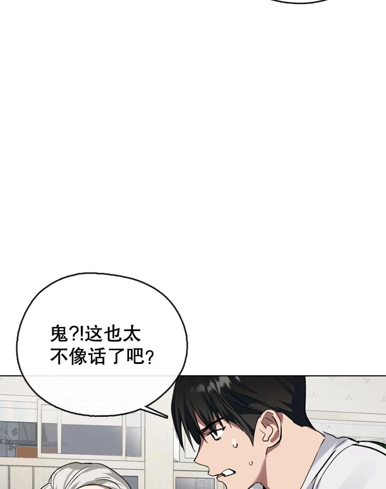 《黄泉餐厅》4.消失的孩子 第66页