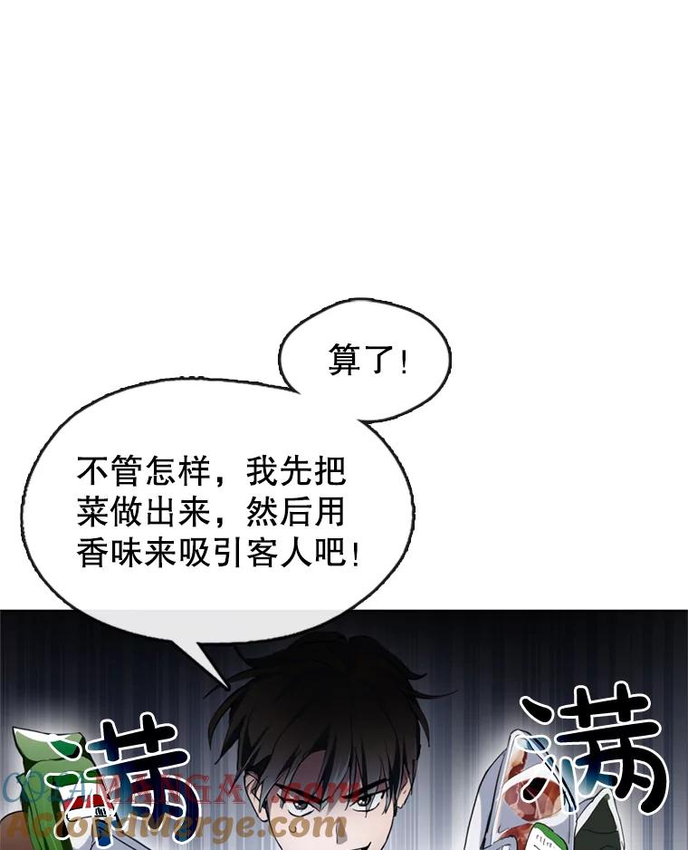《黄泉餐厅》4.消失的孩子 第7页