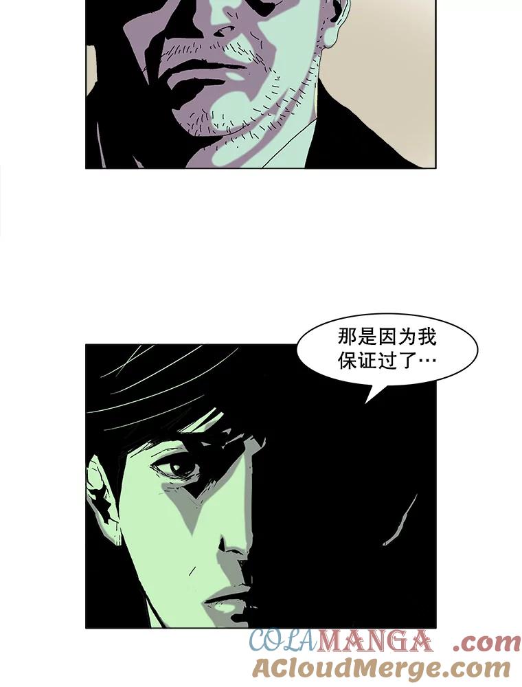 Dr.Brain脑博士 60.吐露真言 第4页