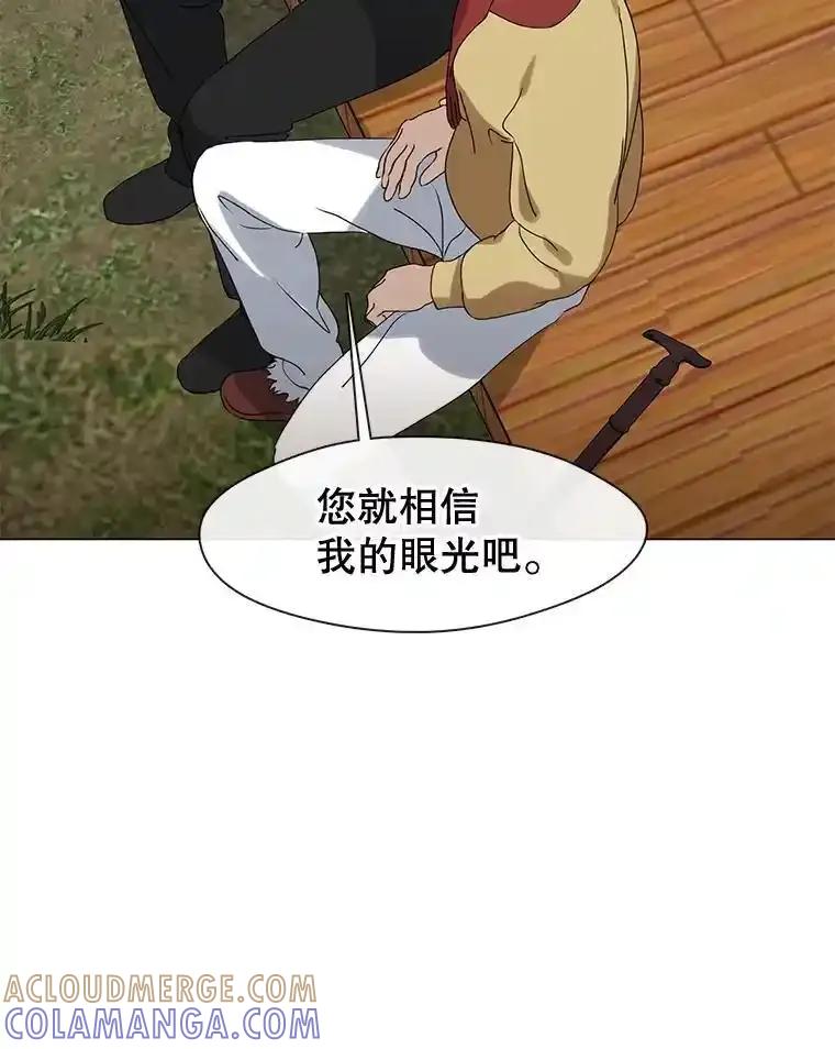 《黄泉餐厅》58.商量对策 第85页