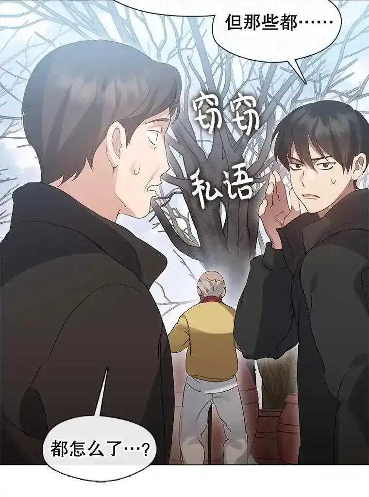 《黄泉餐厅》58.商量对策 第9页