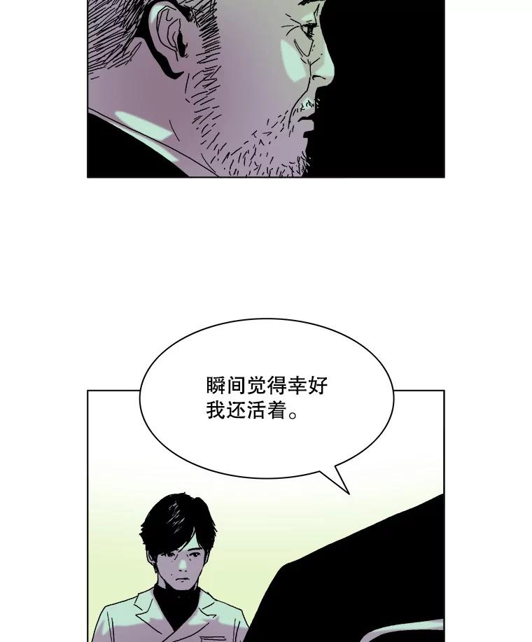 Dr.Brain脑博士 60.吐露真言 第14页