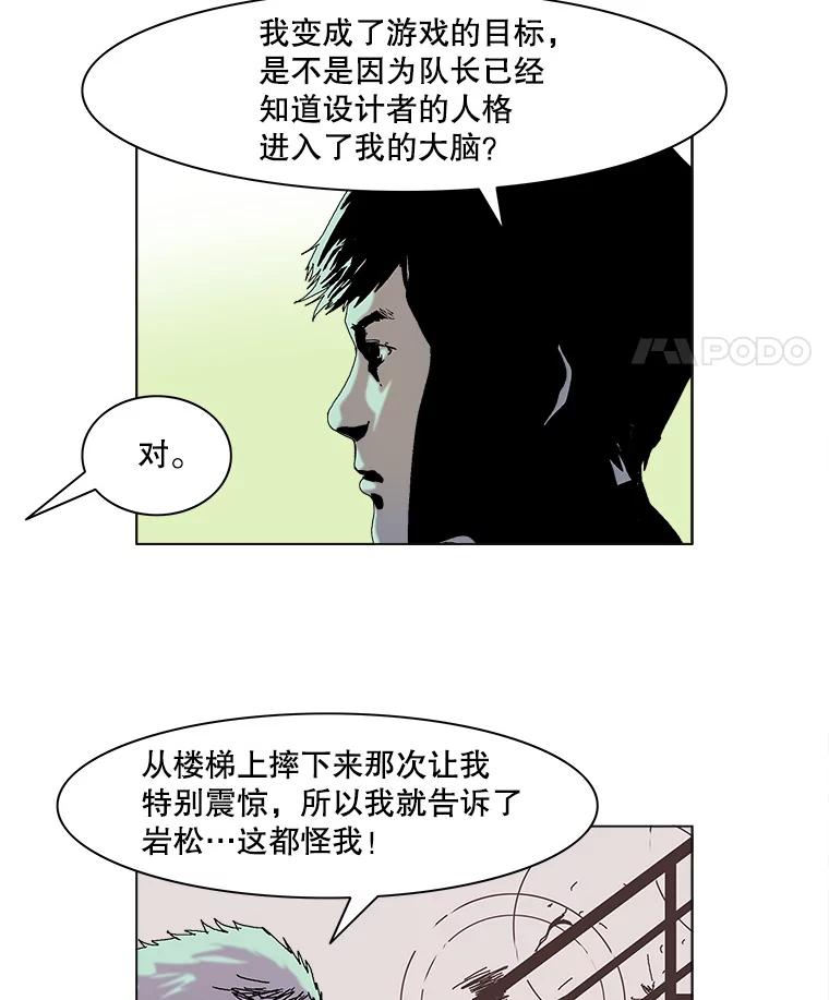 Dr.Brain脑博士 60.吐露真言 第32页