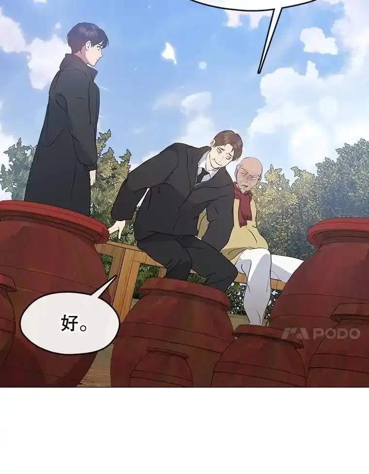 《黄泉餐厅》58.商量对策 第60页
