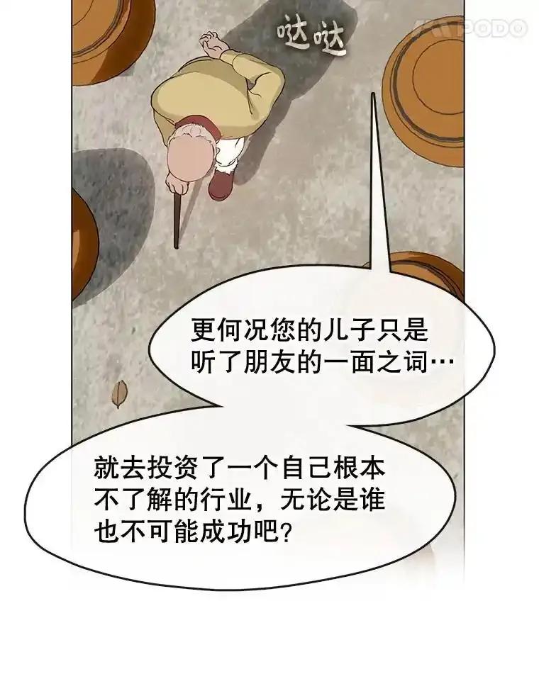 《黄泉餐厅》58.商量对策 第54页