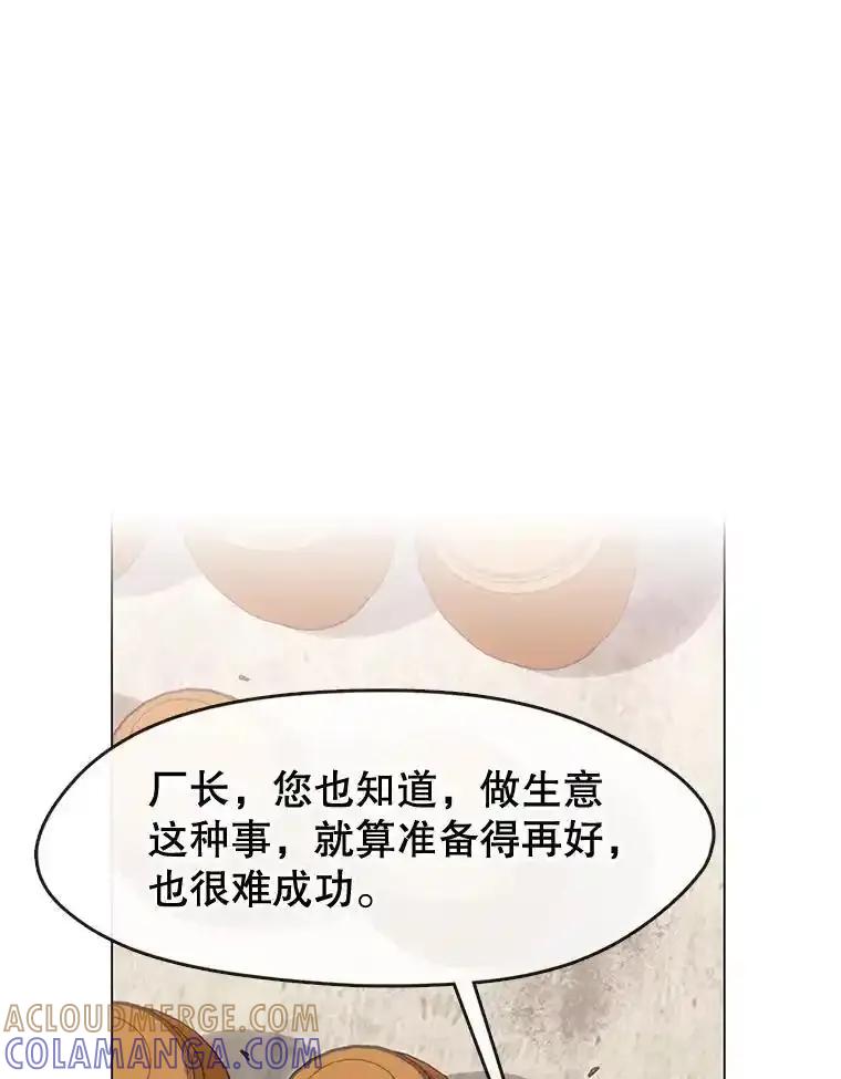 《黄泉餐厅》58.商量对策 第52页