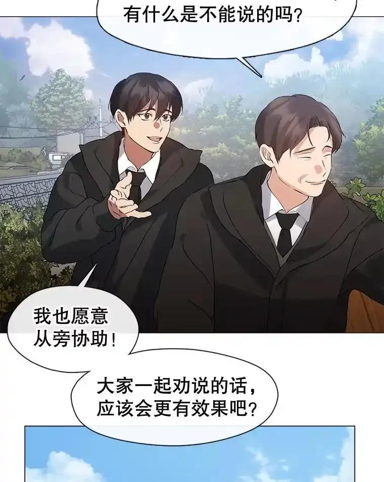 《黄泉餐厅》58.商量对策 第81页