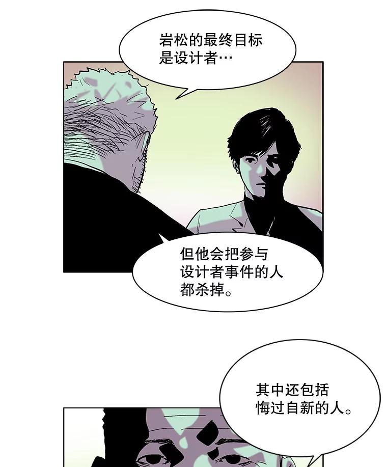Dr.Brain脑博士 60.吐露真言 第29页