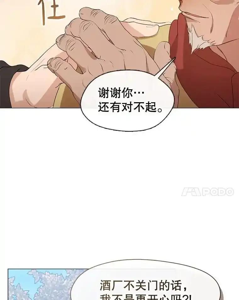 《黄泉餐厅》58.商量对策 第87页