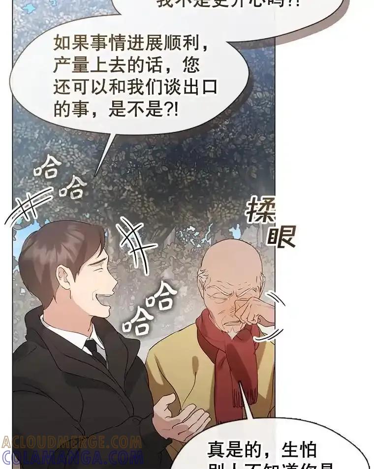 《黄泉餐厅》58.商量对策 第88页