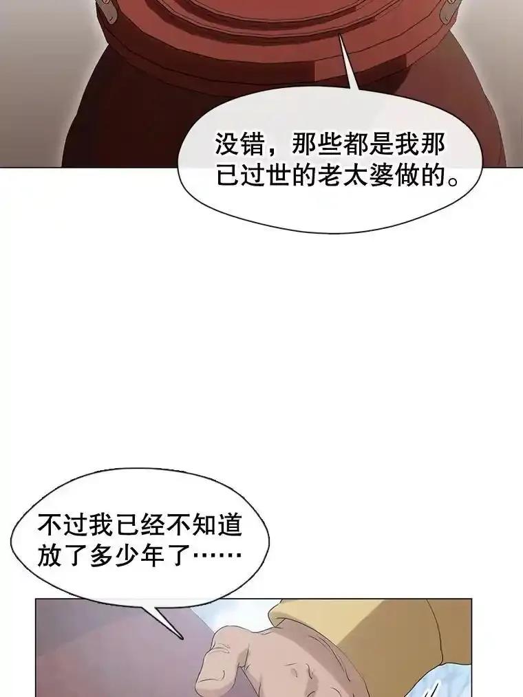 《黄泉餐厅》58.商量对策 第12页