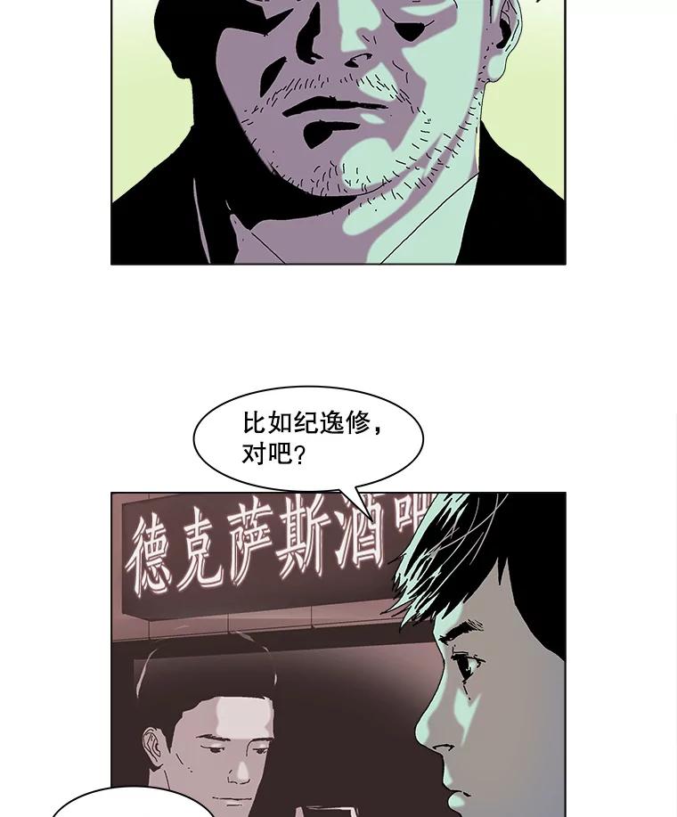 Dr.Brain脑博士 60.吐露真言 第30页