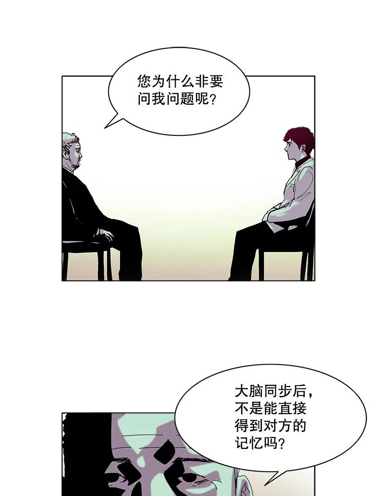 Dr.Brain脑博士 60.吐露真言 第3页