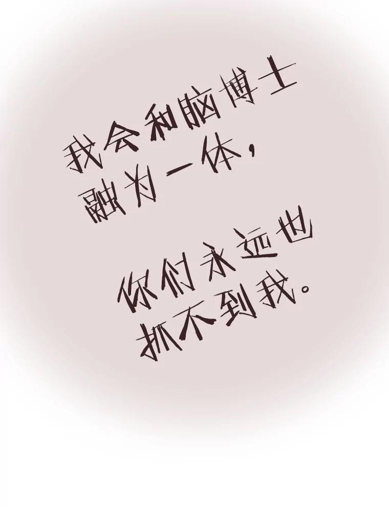 Dr.Brain脑博士 60.吐露真言 第47页