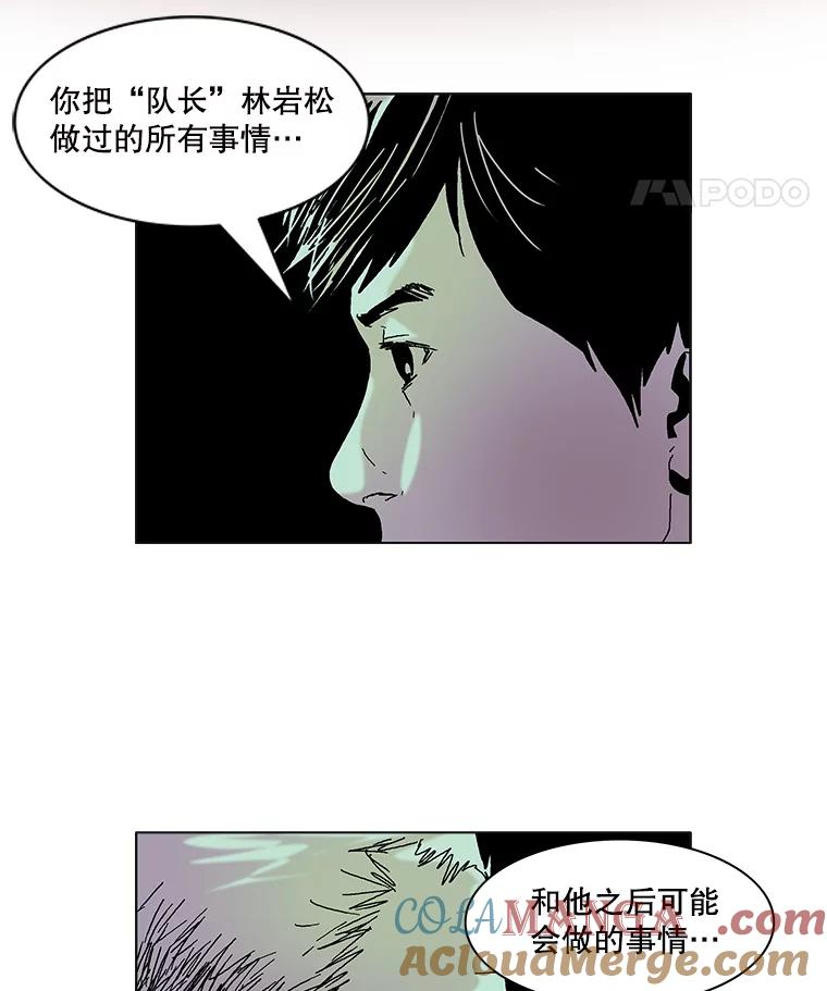 Dr.Brain脑博士 60.吐露真言 第49页