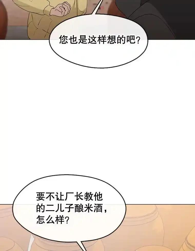 《黄泉餐厅》58.商量对策 第56页