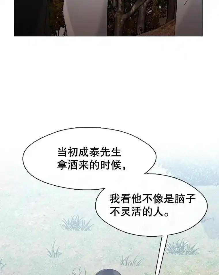 《黄泉餐厅》58.商量对策 第83页