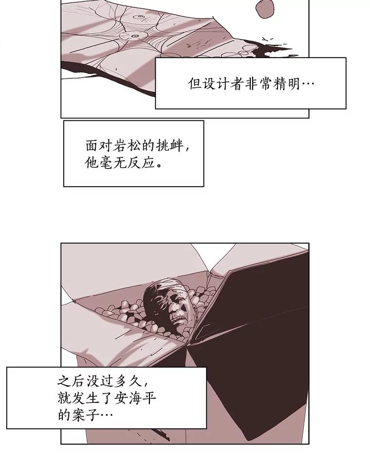 Dr.Brain脑博士 60.吐露真言 第36页