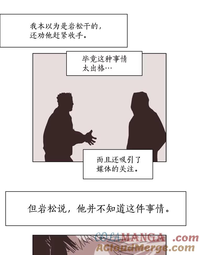 Dr.Brain脑博士 60.吐露真言 第37页