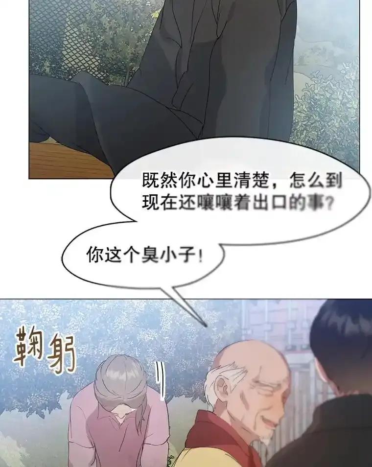 《黄泉餐厅》58.商量对策 第90页