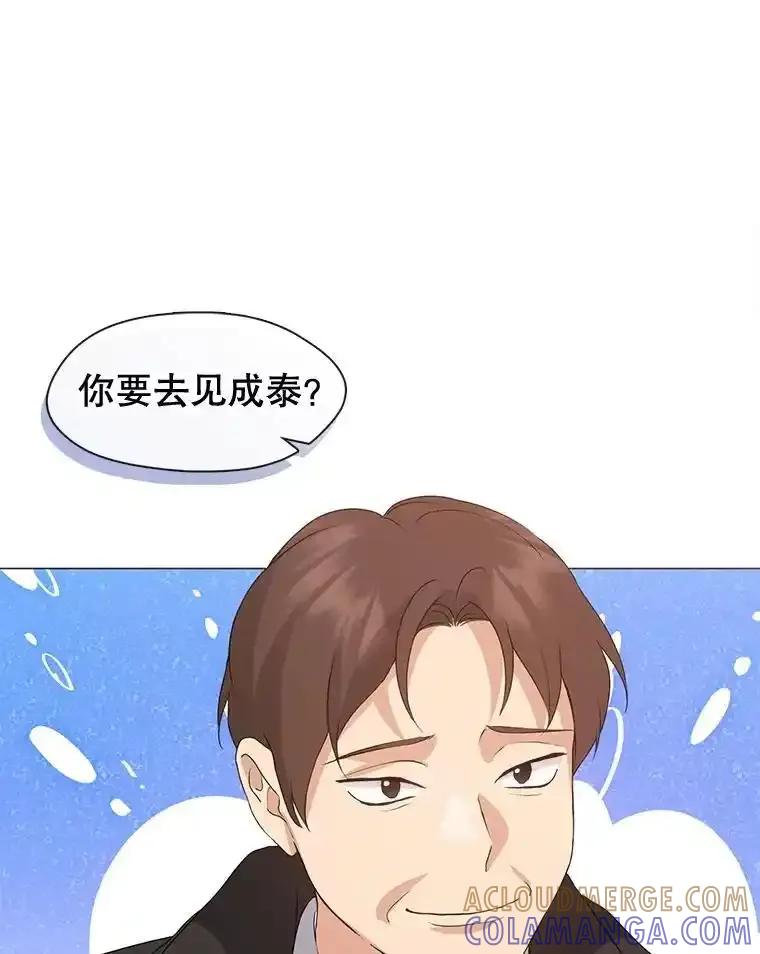 《黄泉餐厅》58.商量对策 第79页
