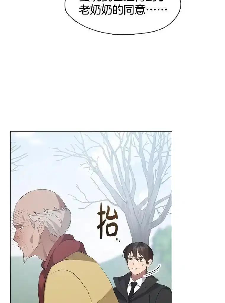 《黄泉餐厅》58.商量对策 第6页