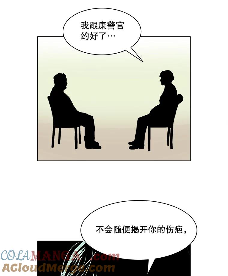 Dr.Brain脑博士 60.吐露真言 第10页