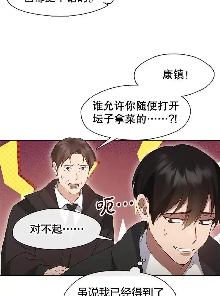 《黄泉餐厅》58.商量对策 第5页