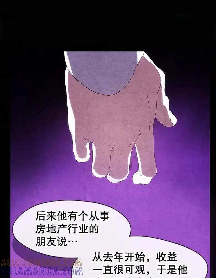 《黄泉餐厅》58.商量对策 第46页