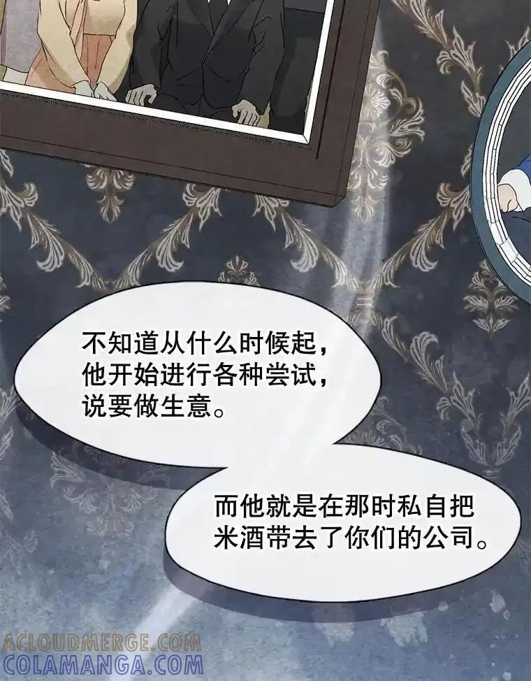 《黄泉餐厅》58.商量对策 第43页