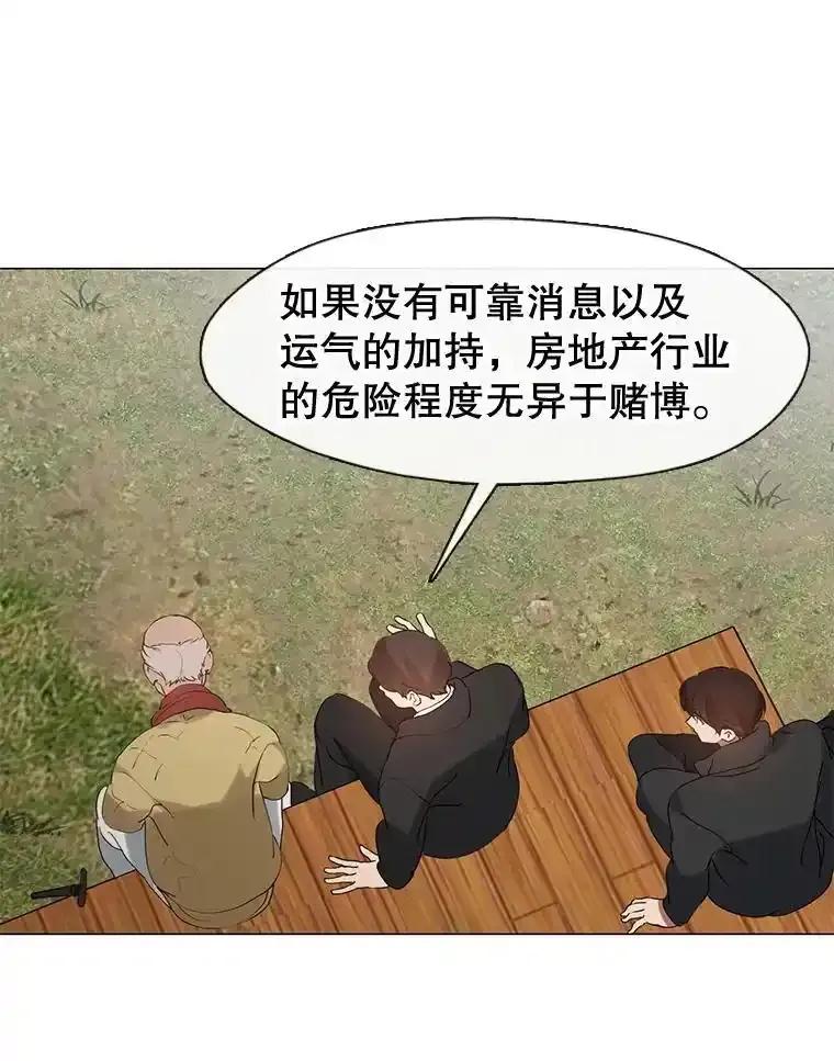 《黄泉餐厅》58.商量对策 第69页