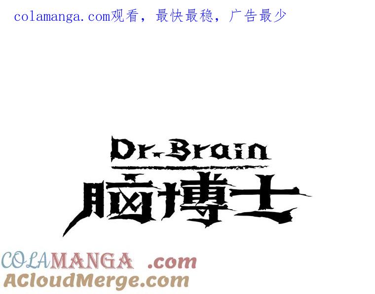 Dr.Brain脑博士 60.吐露真言 第1页