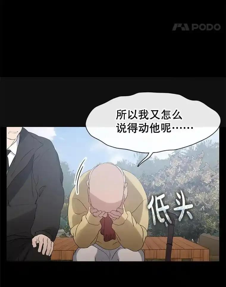 《黄泉餐厅》58.商量对策 第74页
