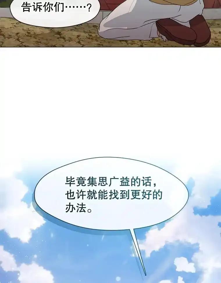 《黄泉餐厅》58.商量对策 第39页