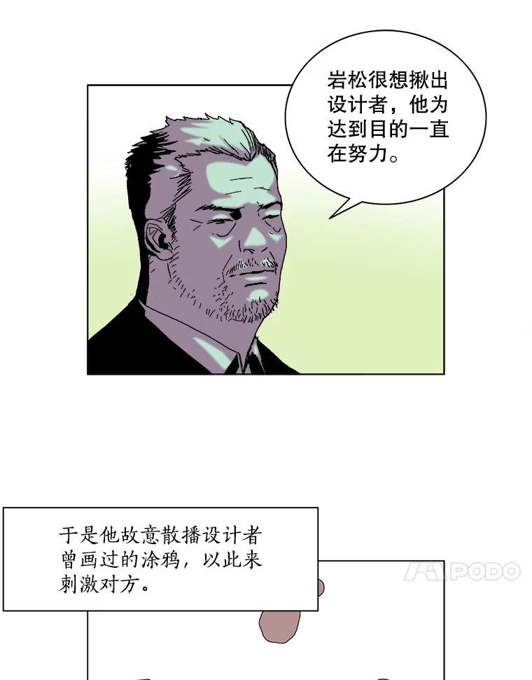 Dr.Brain脑博士 60.吐露真言 第35页