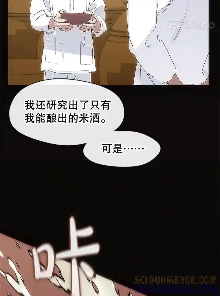 《黄泉餐厅》59.约见二儿子 第40页